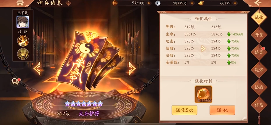 少年三国志2天书志异的群雄评价有什么作用