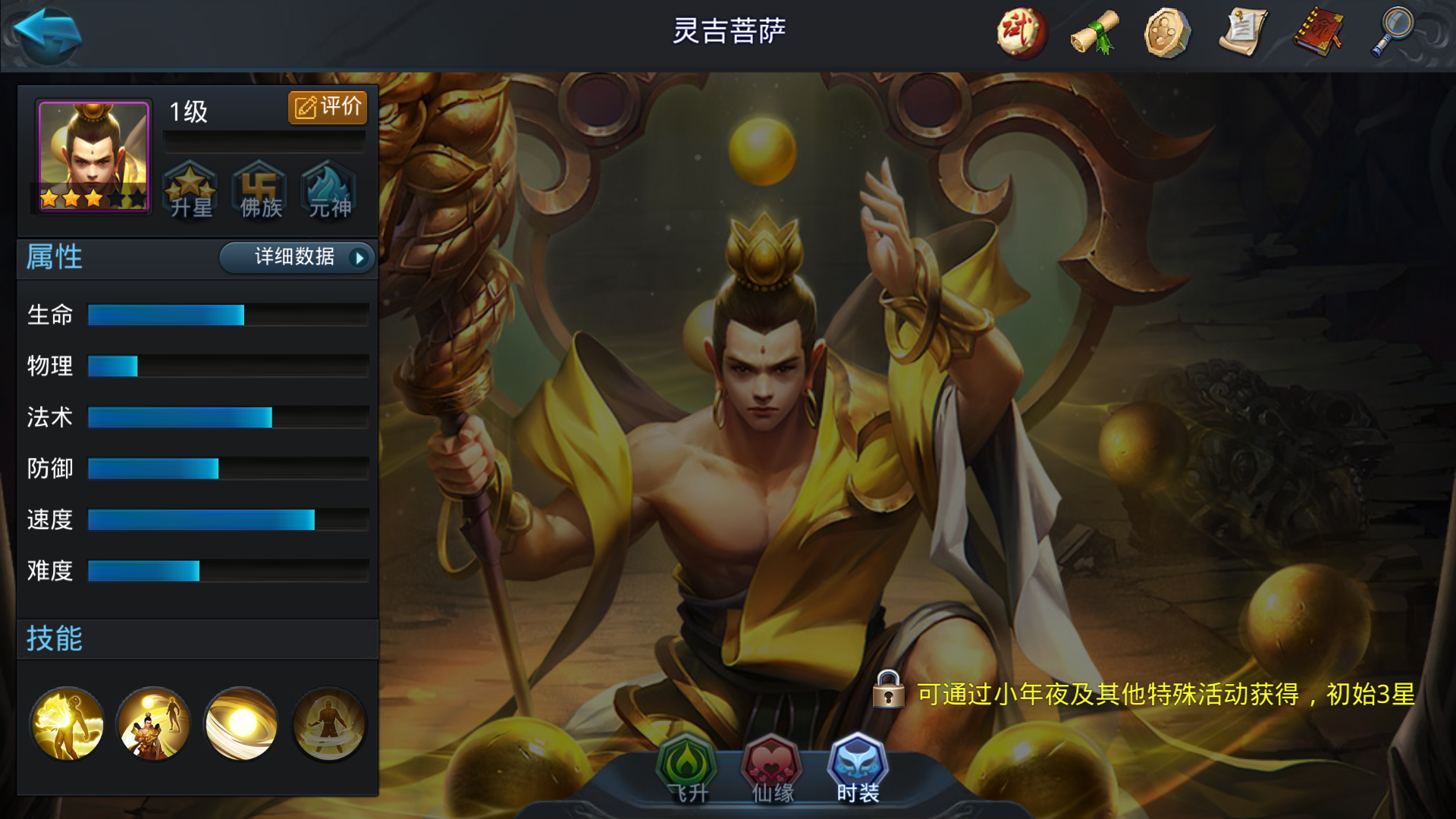 乱斗西游赛太岁技能能否打破敌人的防御