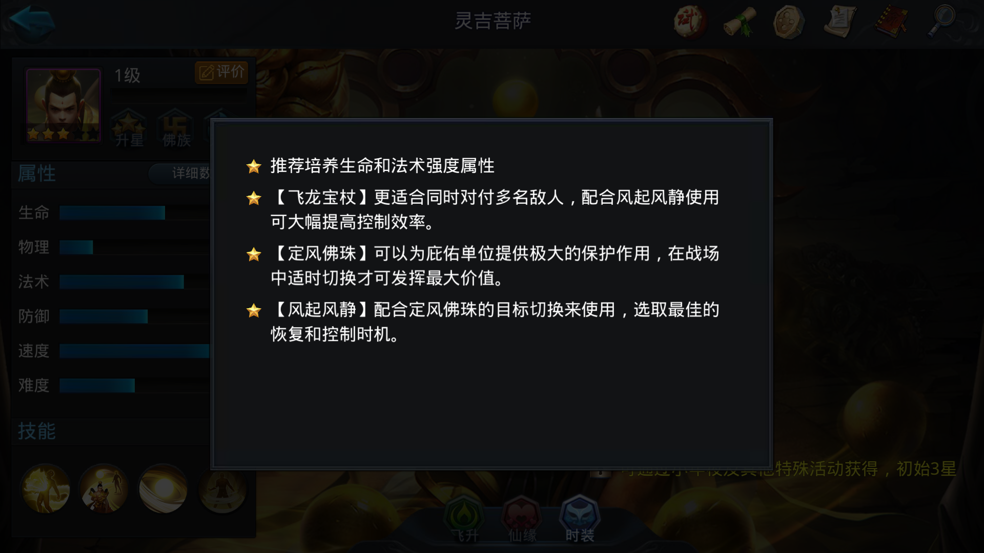 乱斗西游赛太岁技能能否打破敌人的防御