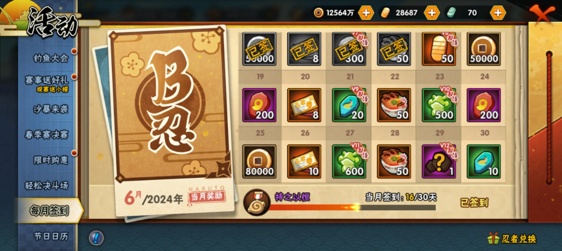 火影忍者如何运用止水技巧招募新成员