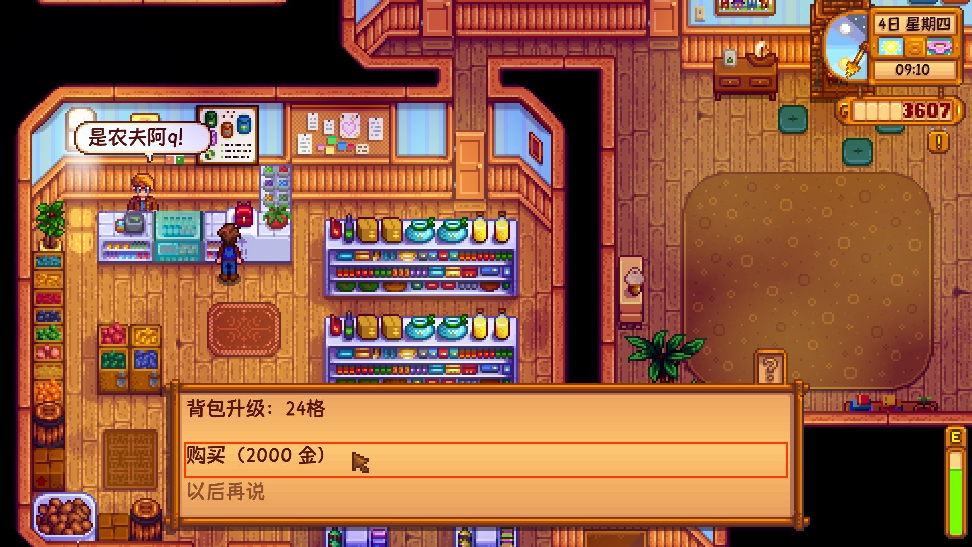 怎么到达星露谷物语里的山姆家