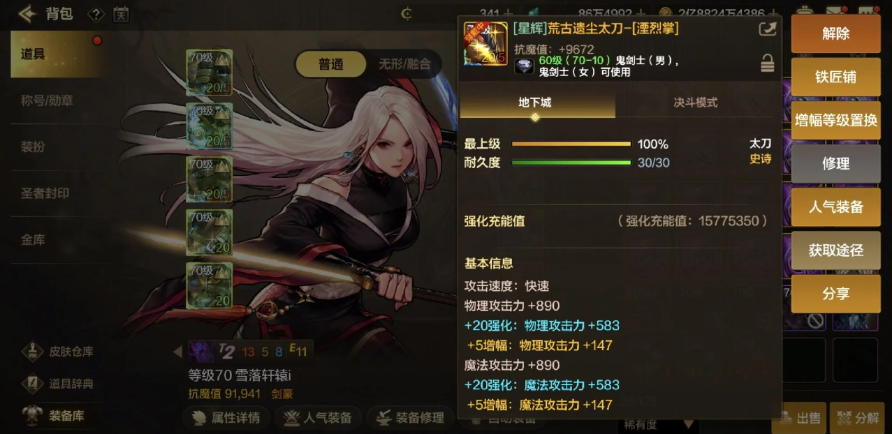 地下城与勇士手游24火女必备的装备是什么