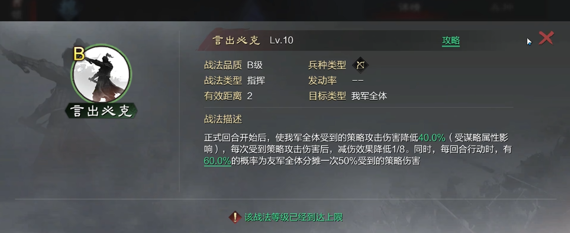 如何在率土之滨大陆逊中击败强敌