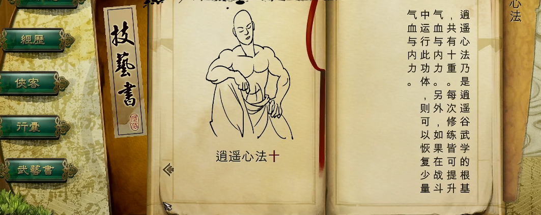 侠客风云传前传怎么遗忘技能呢