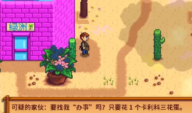 冬天在星露谷物语该如何最赚钱 冬天在星露谷物语该如何最赚钱