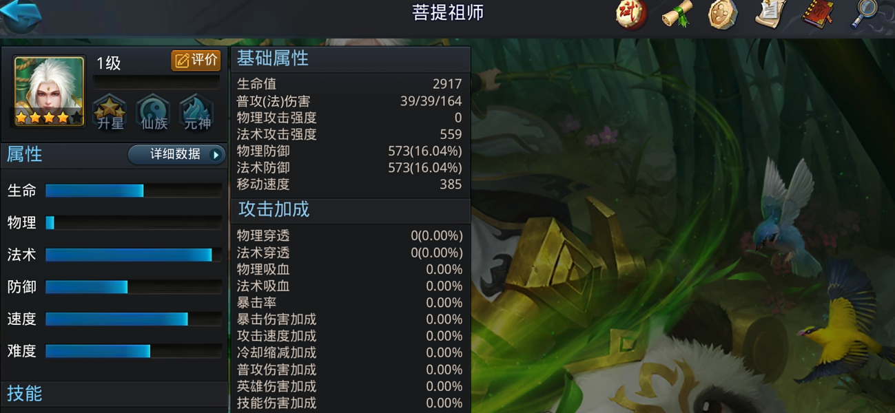 乱斗西游牛魔pvp加点应该怎样调整