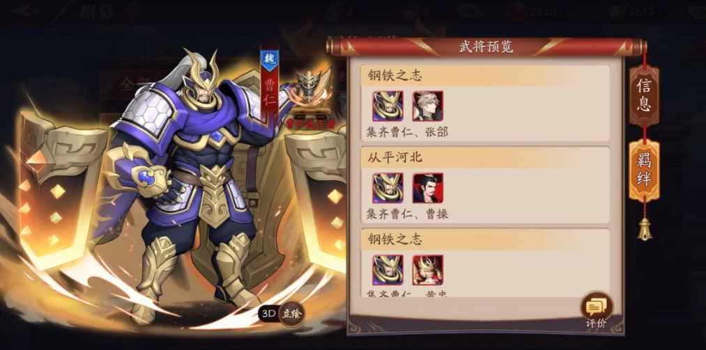 放开那三国3哪位武将颜色强