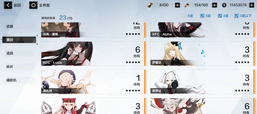 战双帕弥什可以分解的意识有哪些内容