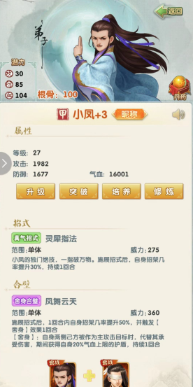 大掌门2绝世书攻击加成多少呢