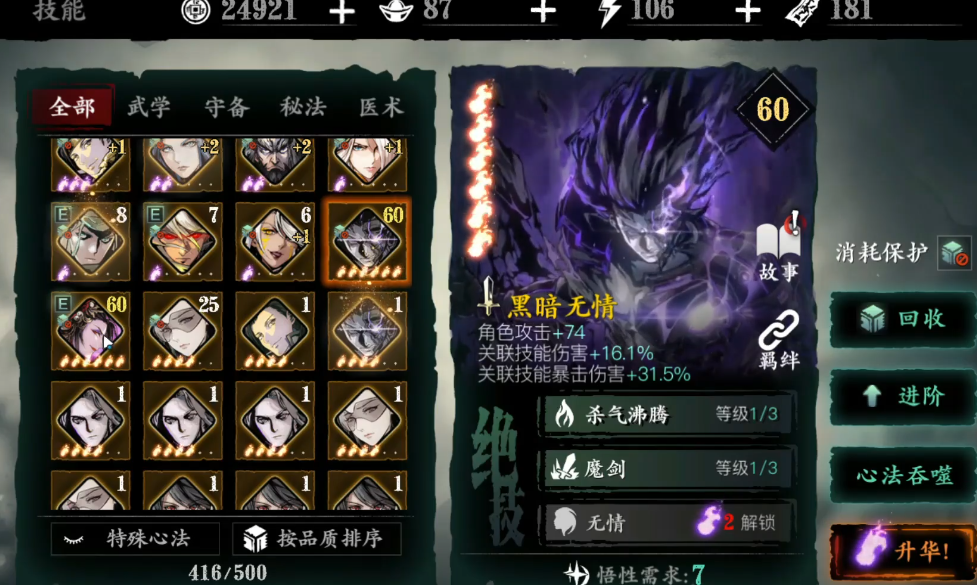 为什么影之刃3中武器升级宗师这么重要 为什么影之刃3中武器升级宗师这么重要