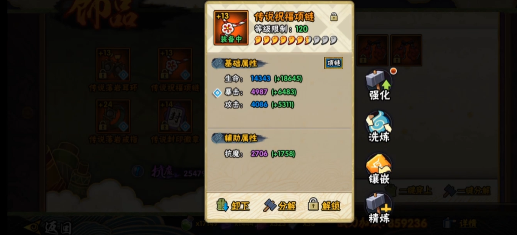 火影忍者的羁绊出装备攻略应该如何选择