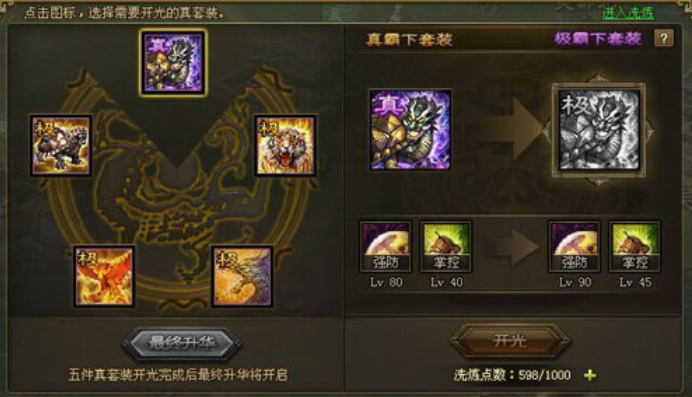 想要拥有攻城掠地最终套装需要满足什么条件 想要拥有攻城掠地最终套装需要满足什么条件