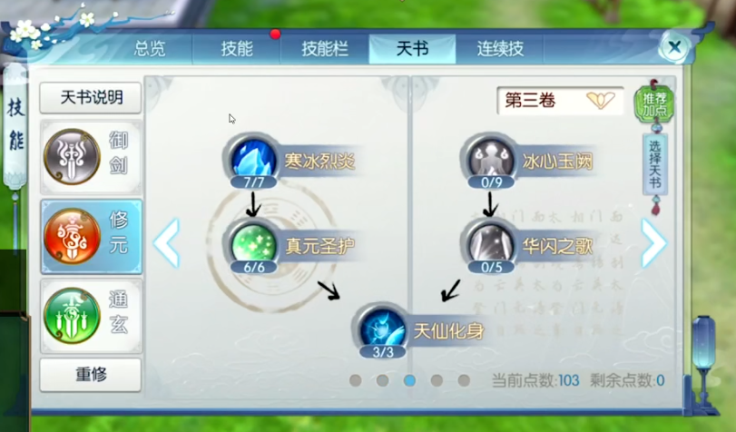 怎样学习和理解梦幻新诛仙手游苗疆加点策略 怎样学习和理解梦幻新诛仙手游苗疆加点策略