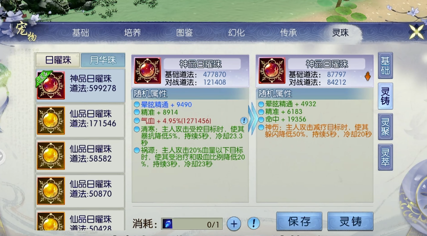 诛仙手游缠绵合欢如何突破难关