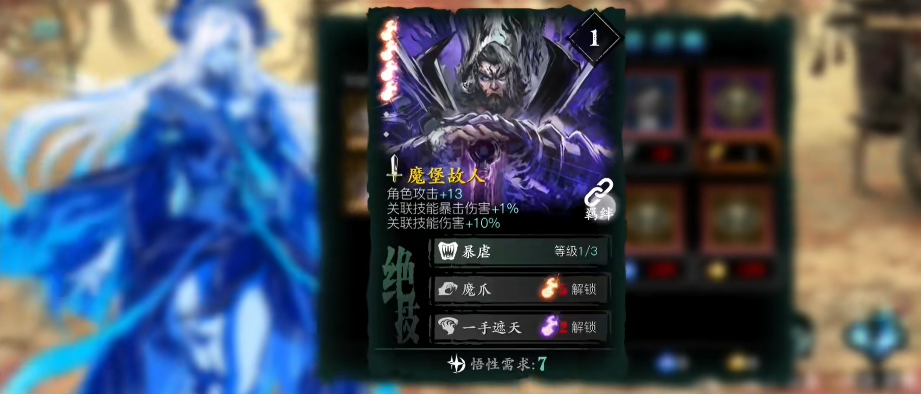 如何快速上手使用影之刃3魔玄技能