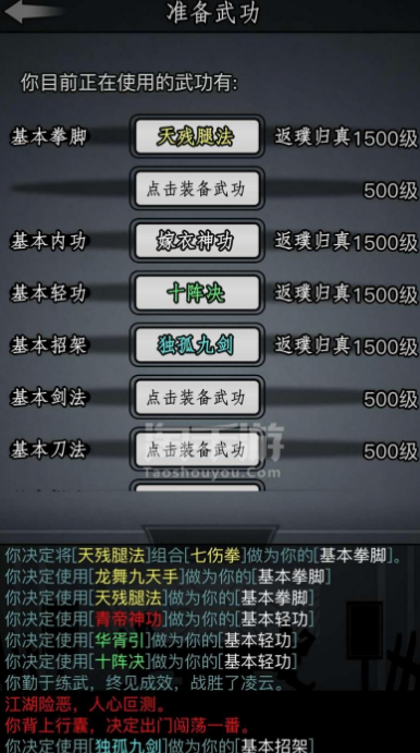 放置江湖先天属性洗点顺序怎样