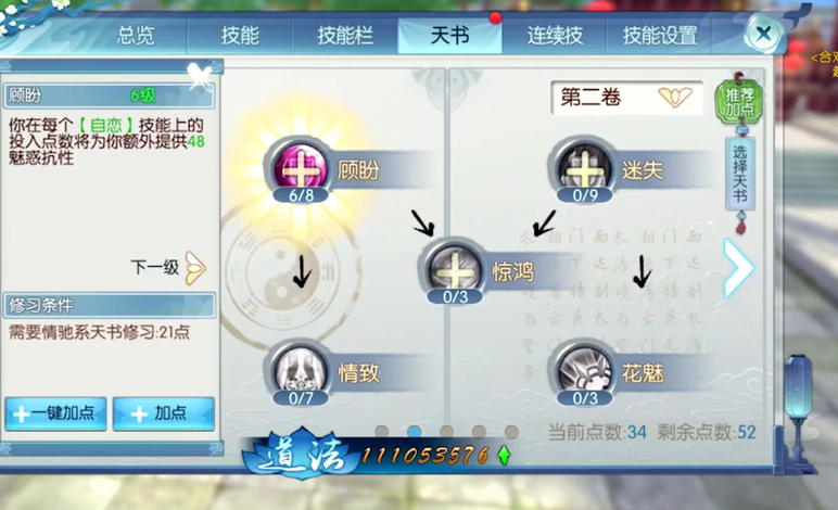 诛仙手游鬼道100级技能该如何加点