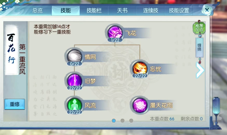 诛仙手游鬼道100级技能该如何加点