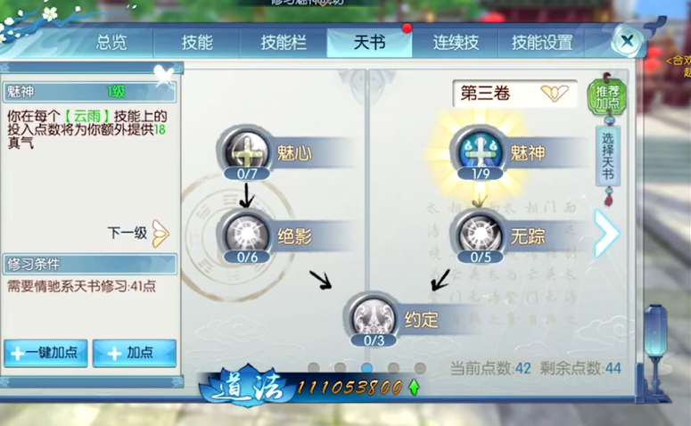 诛仙手游鬼道100级技能该如何加点