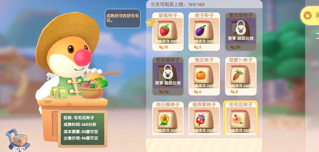 在摩尔庄园手游中牧场动物怎么卖出去
