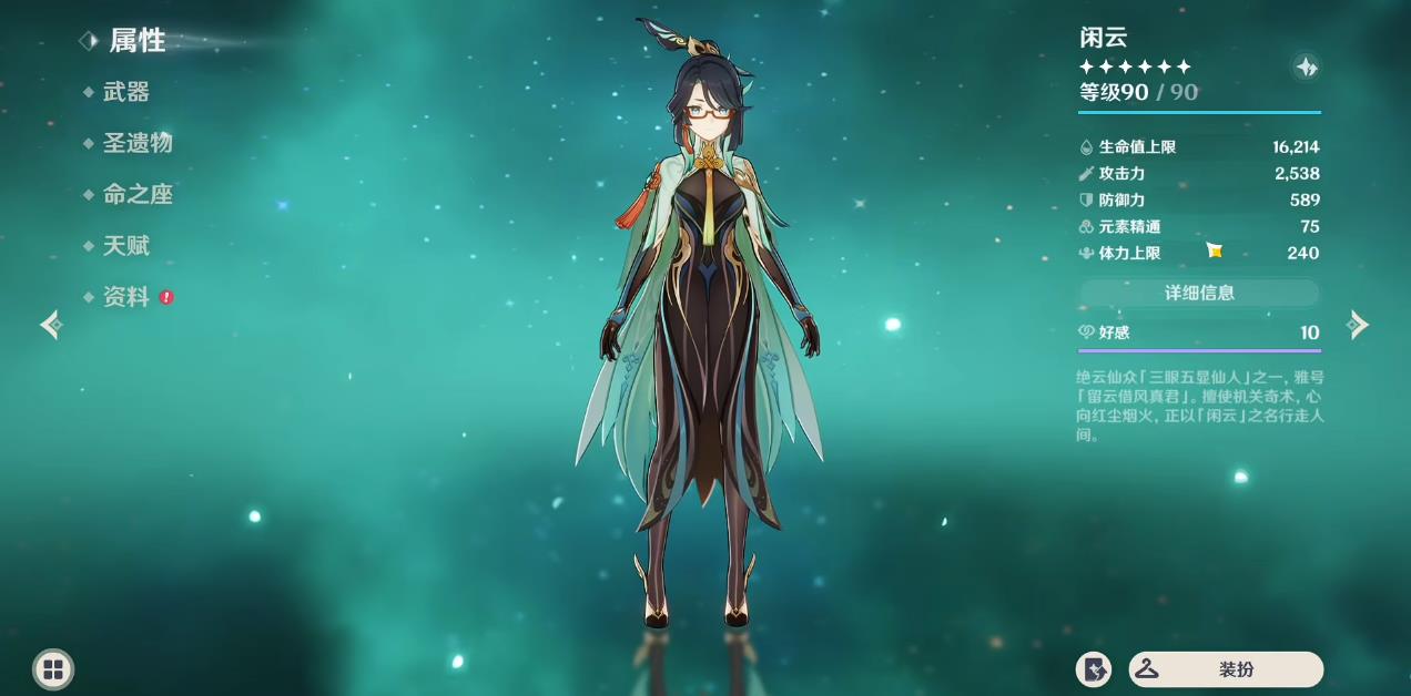 重云在原神手游中使用什么剑好