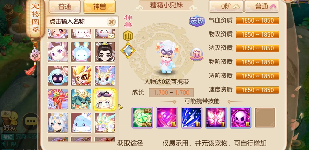 宠物加点是否需要在梦幻诛仙手游中减少