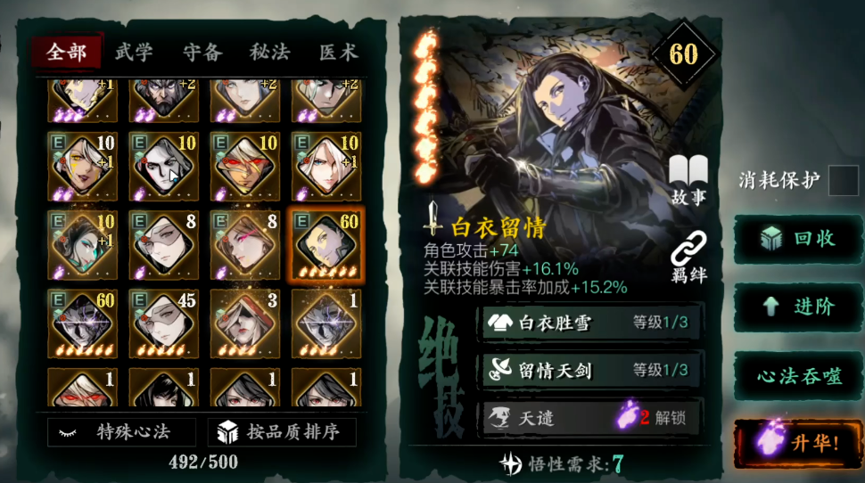 如何在影之刃3中获得更多的沉思之人