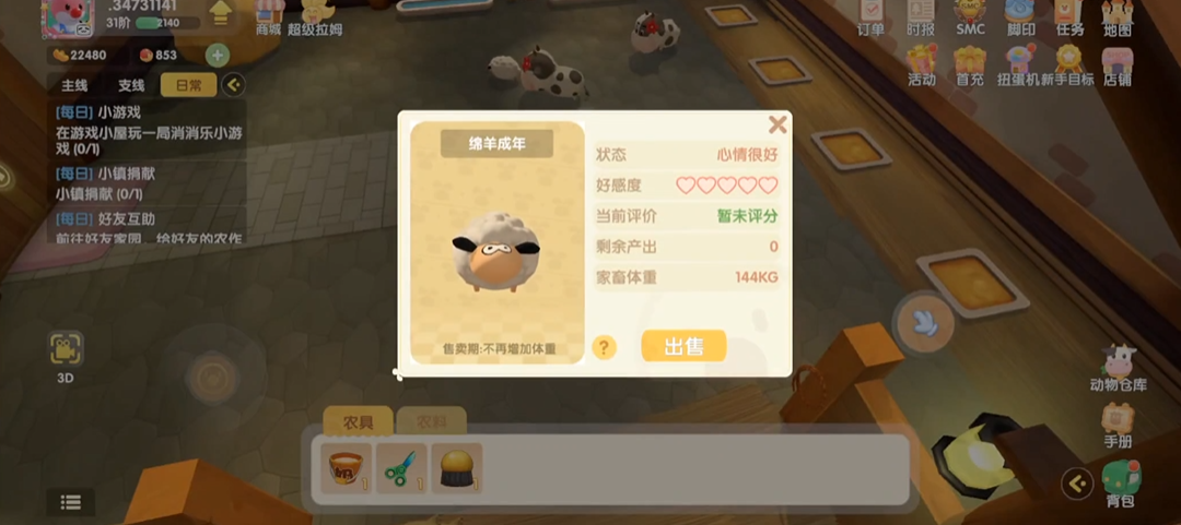 摩尔庄园手游里面有没有卖马车的功能 摩尔庄园手游里面有没有卖马车的功能