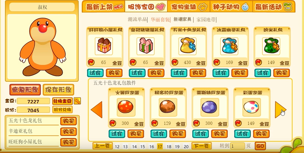 摩尔庄园拉姆如何快速提升经验值