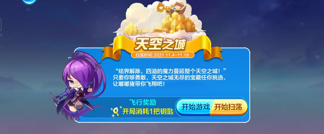 如何在天天酷跑中切换到冒险模式 如何在天天酷跑中切换到冒险模式