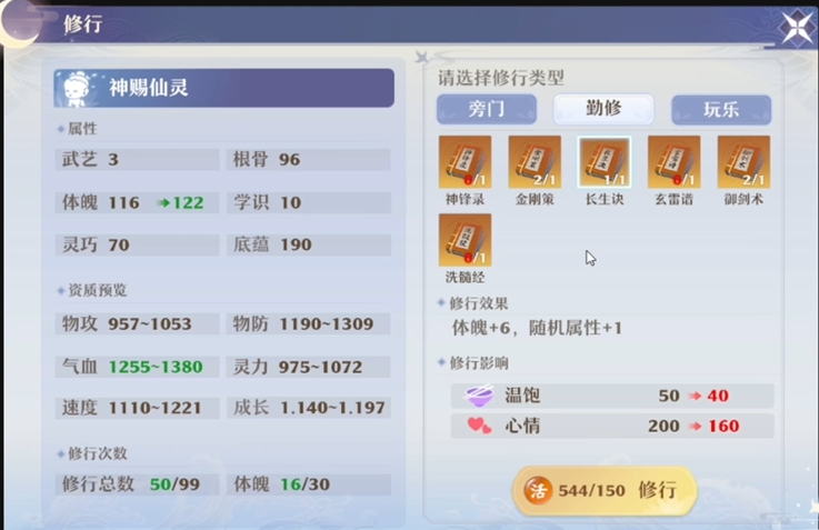 梦幻新诛仙手游加点技巧你了解吗