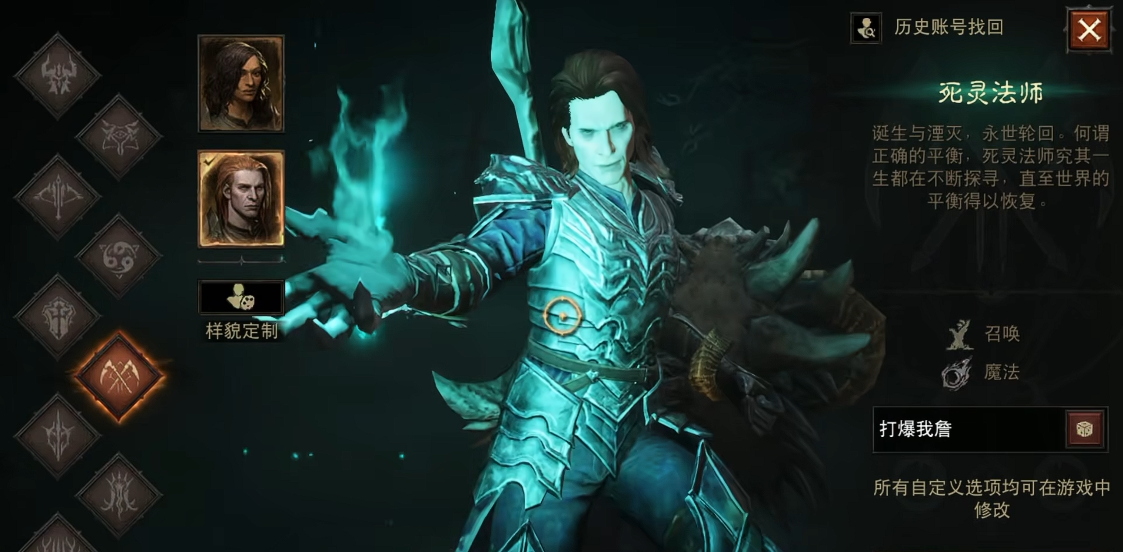 死灵法师在暗黑破坏神中的特点是什么