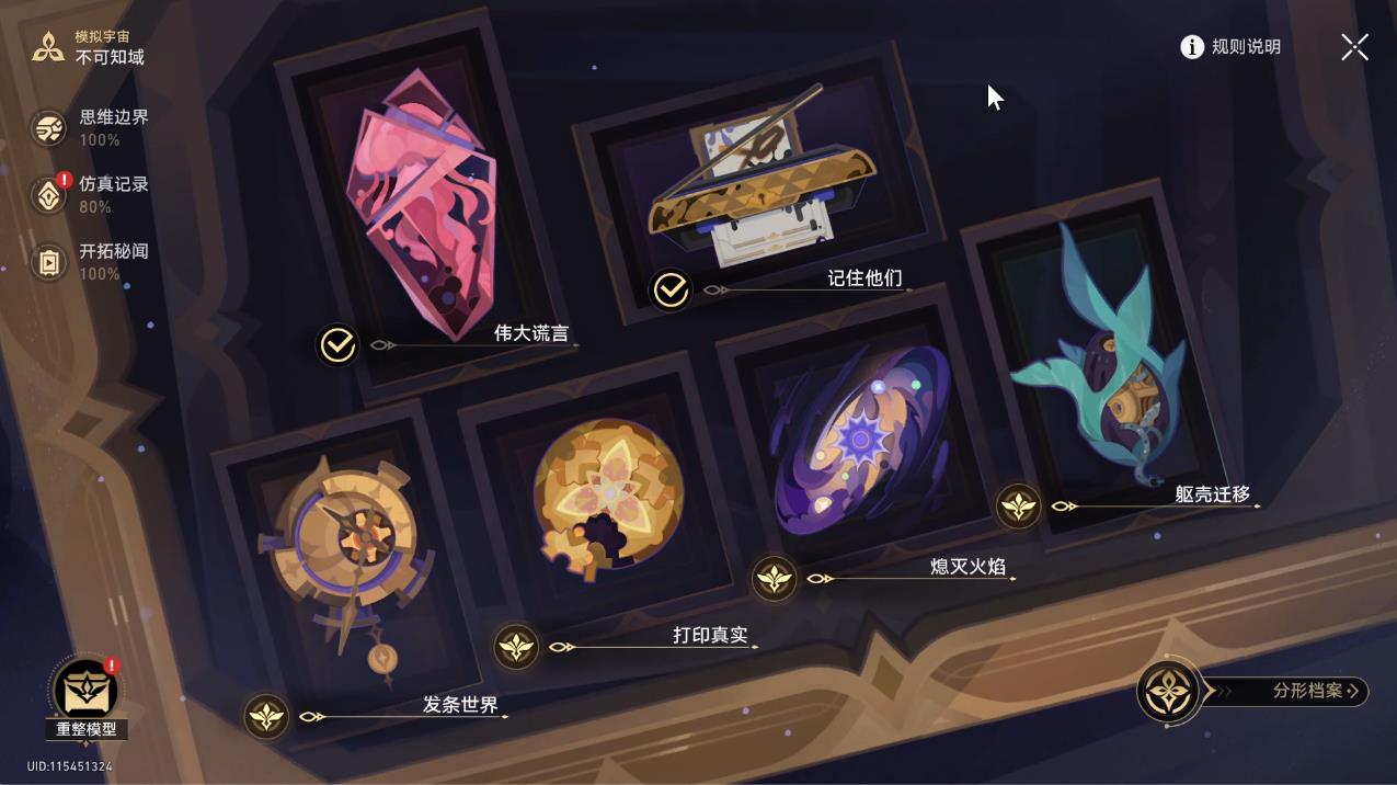 如何能获得崩坏星穹铁道垃圾桶头像