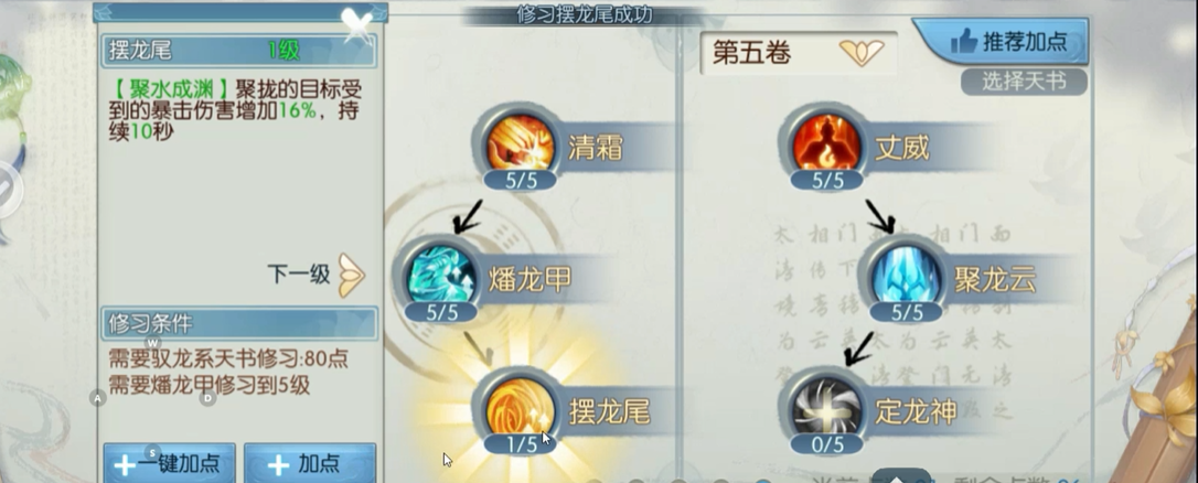 诛仙手游如何正确加点鬼道技能达到满级