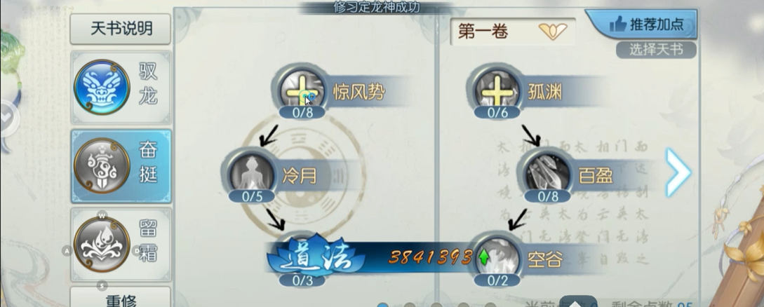 诛仙手游如何正确加点鬼道技能达到满级