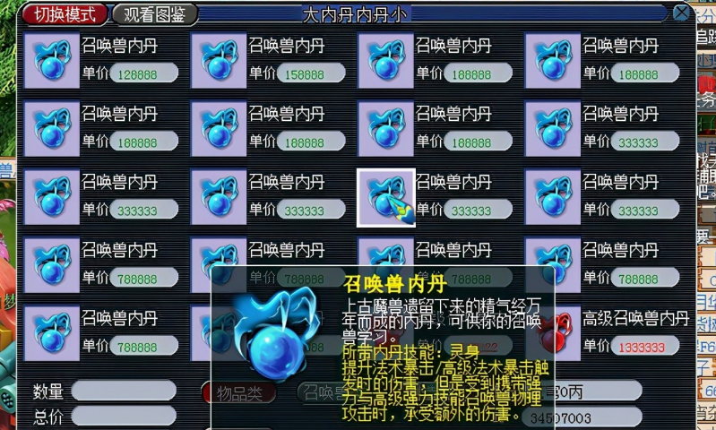 在梦幻西游游戏里可以购买到什么飞行祥瑞