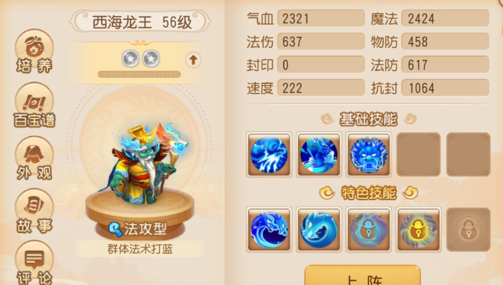 魔王在梦幻西游手游里应该升级什么阵法 魔王在梦幻西游手游里应该升级什么阵法