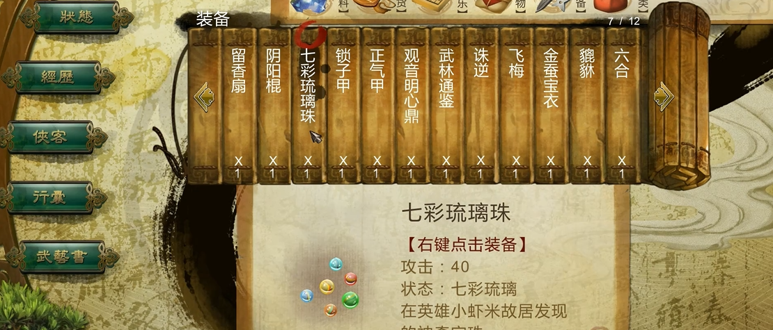 在侠客风云传里哪个结局最触动人心