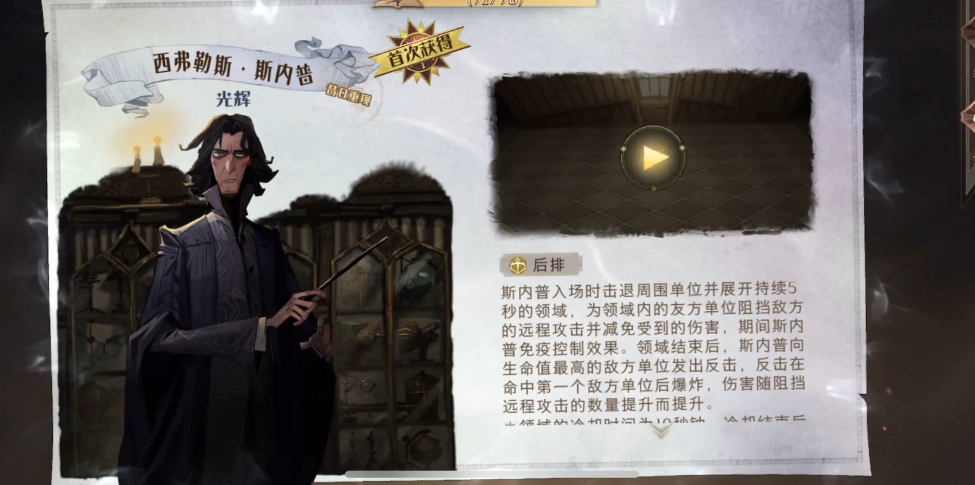 哈利波特魔法觉醒为何要打人柳凯文奖励