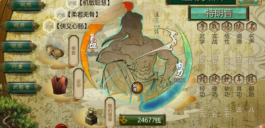 侠客风云传武当掌门有哪些高级招式可以施展