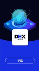 dex交易平台app_截图1