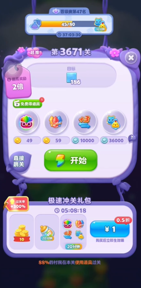 如何解锁开心消消乐第230关的下一关