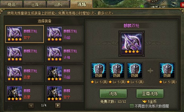 攻城掠地练兵符怎样进行叠加