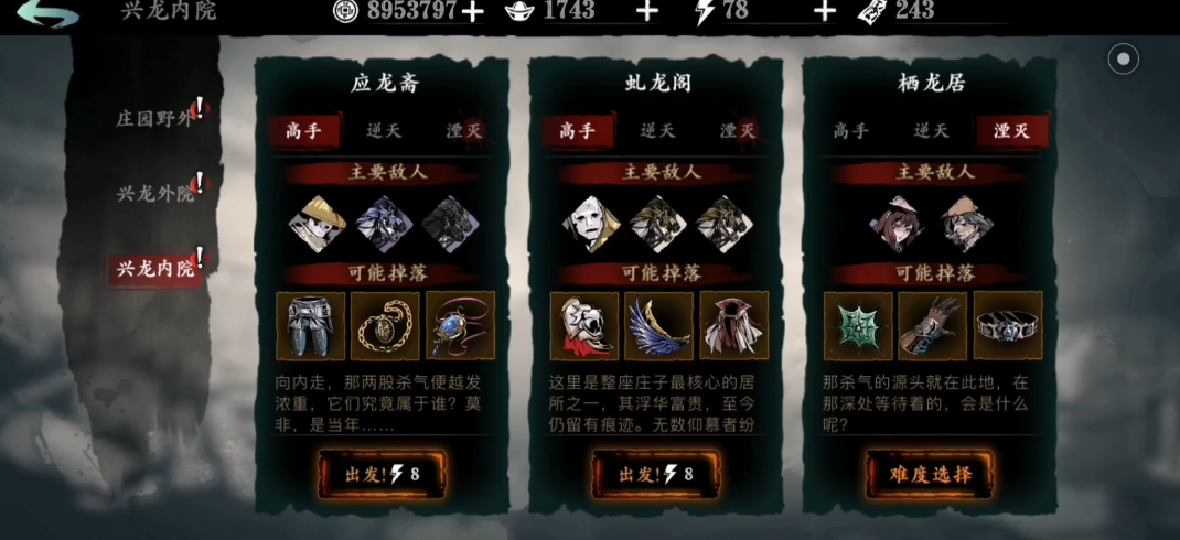 如何快速完成影之刃3江湖失意主线