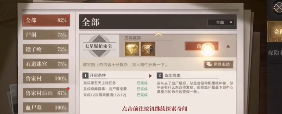 如何顺利通过新盗墓笔记封印副本