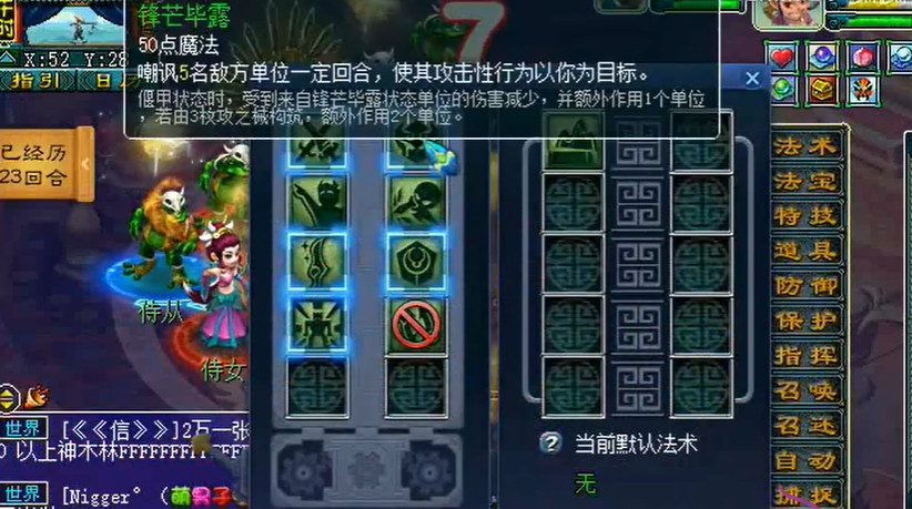 梦幻西游手游如何进行饰品镶嵌