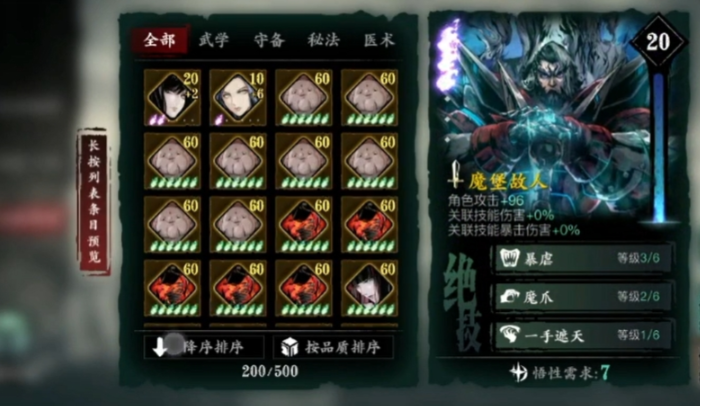 如何获得影之刃3普攻流任务