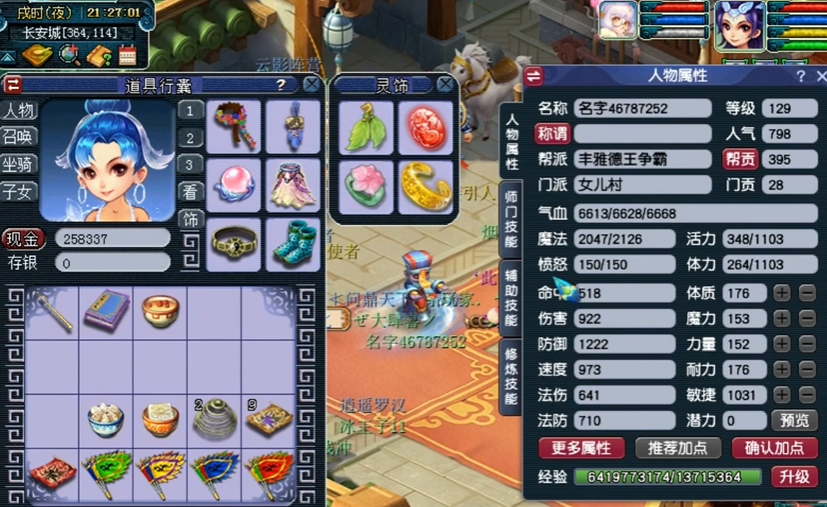 梦幻西游傲来妖传送到哪里做环任务