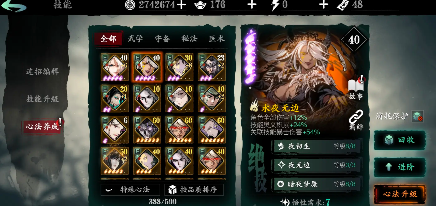 影之刃3绝影20级技能搭配有什么要点 影之刃3绝影20级技能搭配有什么要点