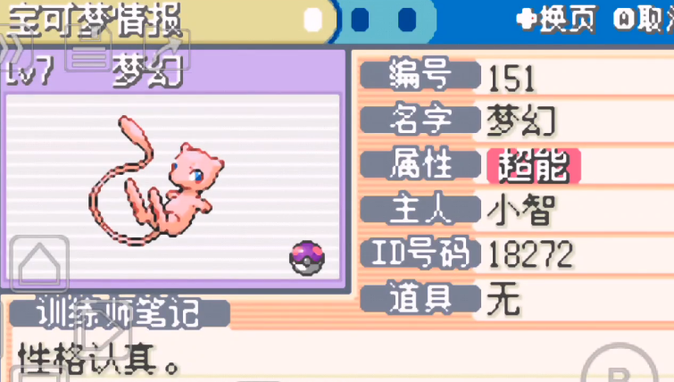 口袋妖怪火红中的火焰鸟如何抓捕